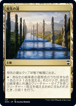 Path of Ancestry - Magic: The Gathering - KHC Near Mint Japonés - Carta de Magic: The Gathering en México | Hydra Collectables