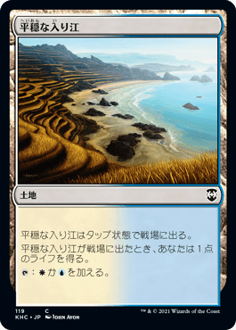 Tranquil Cove - Magic: The Gathering - KHC Near Mint Japonés - Carta de Magic: The Gathering en México | Hydra Collectables