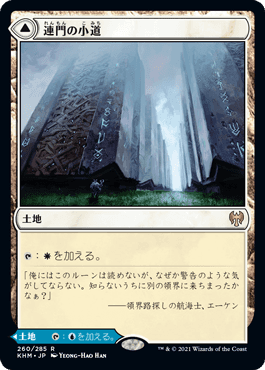 Hengegate Pathway - Magic: The Gathering - KHM-PRE Near Mint Japonés - Carta de Magic: The Gathering en México | Hydra Collectables