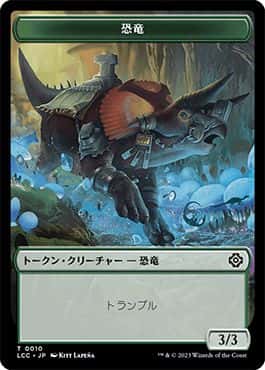 Dinosaur/City's Blessing Token - Magic: The Gathering - LCC Near Mint Japonés - Carta de Magic: The Gathering en México | Hydra Collectables