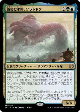 Xolatoyac, the Smiling Flood - Magic: The Gathering - LCC Near Mint Japonés - Carta de Magic: The Gathering en México | Hydra Collectables