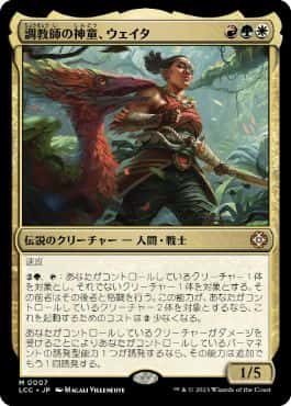 Wayta, Trainer Prodigy - Magic: The Gathering - LCC Near Mint Japonés - Carta de Magic: The Gathering en México | Hydra Collectables