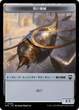 Thopter/Copy Token - Magic: The Gathering - M3C Near Mint Japonés - Carta de Magic: The Gathering en México | Hydra Collectables