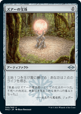 Zuran Orb - Magic: The Gathering - MH2 Near Mint Japonés - Carta de Magic: The Gathering en México | Hydra Collectables