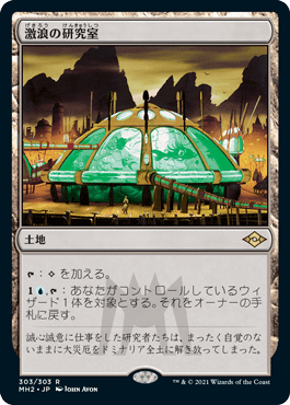 Riptide Laboratory - Magic: The Gathering - MH2 Near Mint Japonés - Carta de Magic: The Gathering en México | Hydra Collectables