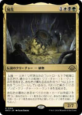 The Necrobloom - Magic: The Gathering - MH3 Near Mint Japonés - Carta de Magic: The Gathering en México | Hydra Collectables