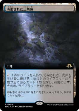 Polluted Delta - Magic: The Gathering - MH3-BF Near Mint Japonés - Carta de Magic: The Gathering en México | Hydra Collectables
