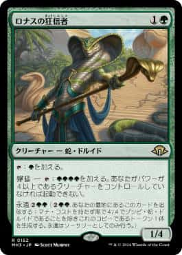 Fanatic of Rhonas - Magic: The Gathering - MH3 Near Mint Japonés - Carta de Magic: The Gathering en México | Hydra Collectables