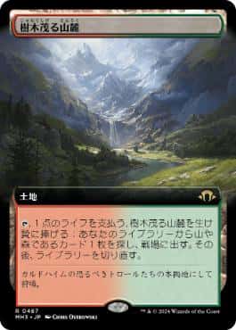 Wooded Foothills - Magic: The Gathering - MH3-BF Near Mint Japonés - Carta de Magic: The Gathering en México | Hydra Collectables