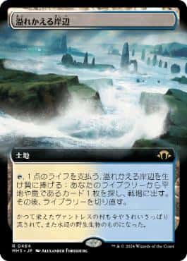 Flooded Strand - Magic: The Gathering - MH3-BF Near Mint Japonés - Carta de Magic: The Gathering en México | Hydra Collectables