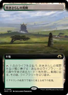 Windswept Heath - Magic: The Gathering - MH3-BF Near Mint Japonés - Carta de Magic: The Gathering en México | Hydra Collectables