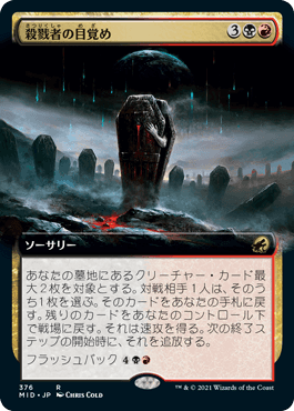 Wake to Slaughter - Magic: The Gathering - MID-BF Near Mint Japonés - Carta de Magic: The Gathering en México | Hydra Collectables