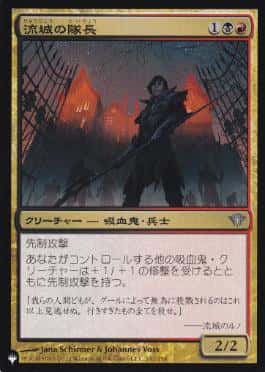 Stromkirk Captain - Magic: The Gathering - The List Near Mint Japonés - Carta de Magic: The Gathering en México | Hydra Collectables
