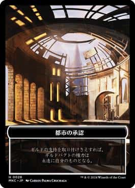 City's Blessing/Zombie token - Magic: The Gathering - MKC Near Mint Japonés - Carta de Magic: The Gathering en México | Hydra Collectables