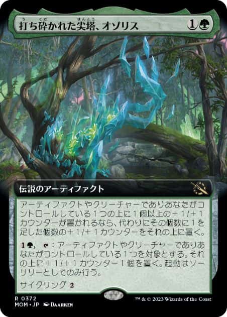 Ozolith, the Shattered Spire - Magic: The Gathering - MOM-BF Near Mint Japonés - Carta de Magic: The Gathering en México | Hydra Collectables