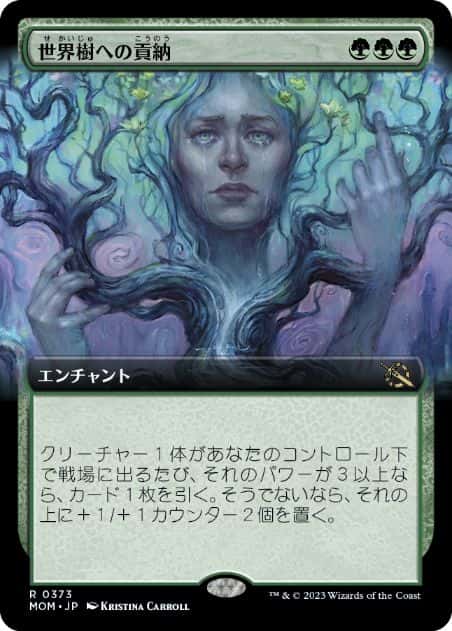 Tribute to the World Tree - Magic: The Gathering - MOM-BF Near Mint Japonés - Carta de Magic: The Gathering en México | Hydra Collectables