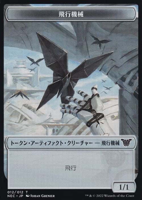 Thopter/Spirit - Magic: The Gathering - NEC Near Mint Japonés - Carta de Magic: The Gathering en México | Hydra Collectables