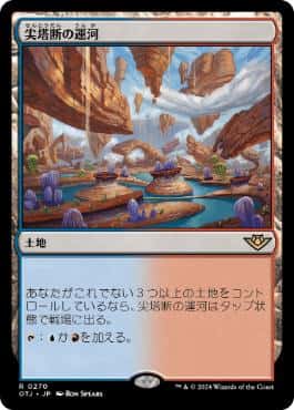 Spirebluff Canal - Magic: The Gathering - P Stamped_OTJ Near Mint Japonés - Carta de Magic: The Gathering en México | Hydra Collectables