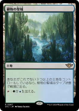 Botanical Sanctum - Magic: The Gathering - P Stamped_OTJ Near Mint Japonés - Carta de Magic: The Gathering en México | Hydra Collectables