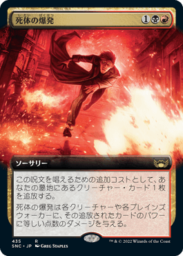 Corpse Explosion - Magic: The Gathering - SNC-BF Near Mint Japonés - Carta de Magic: The Gathering en México | Hydra Collectables