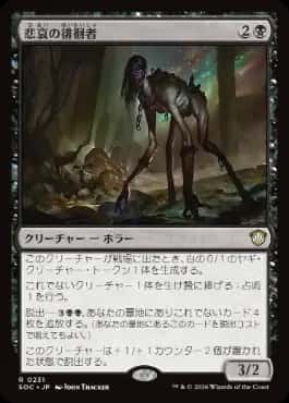 Woe Strider - Magic: The Gathering - SOC Near Mint Japonés - Carta de Magic: The Gathering en México | Hydra Collectables