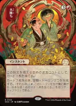 Big Score - Magic: The Gathering - SOA-JP Near Mint Japonés - Carta de Magic: The Gathering en México | Hydra Collectables