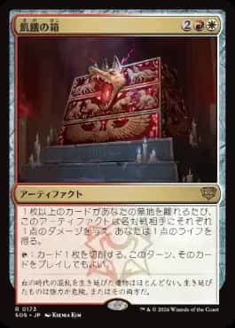 Ark of Hunger - Magic: The Gathering - SOS Near Mint Japonés - Carta de Magic: The Gathering en México | Hydra Collectables