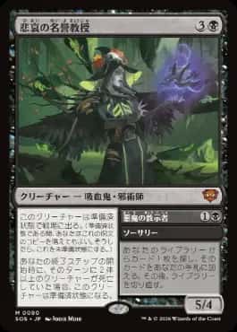 Emeritus of Woe - Magic: The Gathering - SOS Near Mint Japonés - Carta de Magic: The Gathering en México | Hydra Collectables