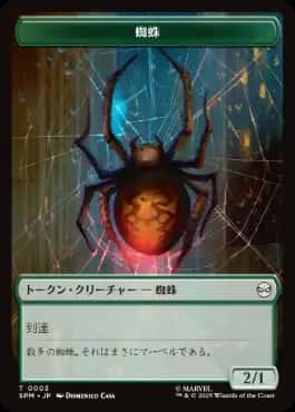 Spider/Food Token - Magic: The Gathering - SPM Near Mint Japonés - Carta de Magic: The Gathering en México | Hydra Collectables