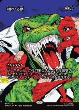 Beast Within - Magic: The Gathering - MAR Near Mint Japonés - Carta de Magic: The Gathering en México | Hydra Collectables