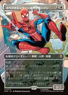 Spectacular Spider-Man - Magic: The Gathering - SPM-BF Near Mint Japonés - Carta de Magic: The Gathering en México | Hydra Collectables