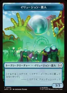 Illusion Villain/Spider Token - Magic: The Gathering - SPM Near Mint Japonés - Carta de Magic: The Gathering en México | Hydra Collectables