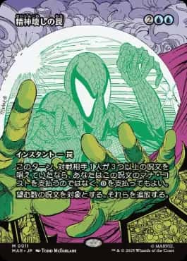 Mindbreak Trap - Magic: The Gathering - MAR Near Mint Japonés - Carta de Magic: The Gathering en México | Hydra Collectables