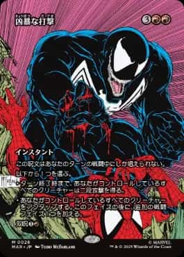 Savage Beating - Magic: The Gathering - MAR Near Mint Japonés - Carta de Magic: The Gathering en México | Hydra Collectables