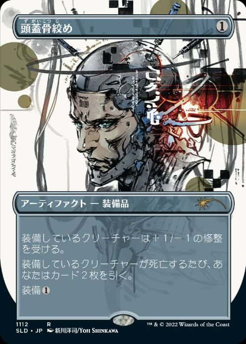 Skullclamp - Magic: The Gathering - SLD Near Mint Japonés - Carta de Magic: The Gathering en México | Hydra Collectables