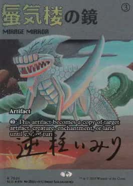 Mirage Mirror - Magic: The Gathering - SLD Near Mint Inglés - Carta de Magic: The Gathering en México | Hydra Collectables