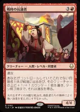 Wartime Protestors - Magic: The Gathering - TLA Near Mint Japonés - Carta de Magic: The Gathering en México | Hydra Collectables