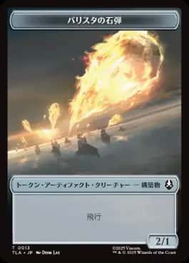 Ballistic Boulder/Soldier Token - Magic: The Gathering - TLA Near Mint Japonés - Carta de Magic: The Gathering en México | Hydra Collectables