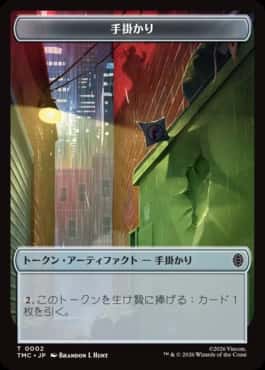 Clue/Treasure Token - Magic: The Gathering - TMC Near Mint Japonés - Carta de Magic: The Gathering en México | Hydra Collectables