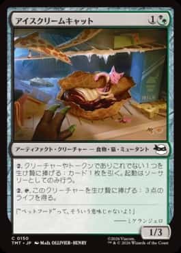 Ice Cream Kitty - Magic: The Gathering - TMT Near Mint Japonés - Carta de Magic: The Gathering en México | Hydra Collectables