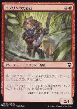 Goblin Trailblazer - Magic: The Gathering - CMR Near Mint Japonés - Carta de Magic: The Gathering en México | Hydra Collectables