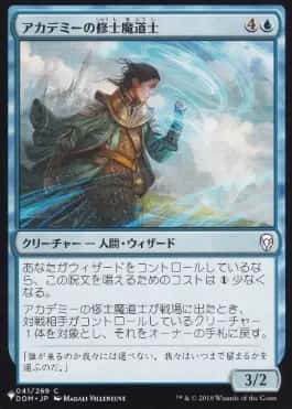 Academy Journeymage - Magic: The Gathering - DOM Near Mint Japonés - Carta de Magic: The Gathering en México | Hydra Collectables