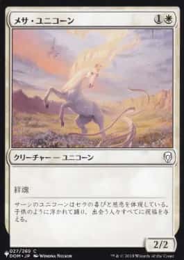 Mesa Unicorn - Magic: The Gathering - DOM Near Mint Japonés - Carta de Magic: The Gathering en México | Hydra Collectables