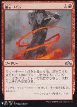 Lava Coil - Magic: The Gathering - GRN Near Mint Japonés - Carta de Magic: The Gathering en México | Hydra Collectables