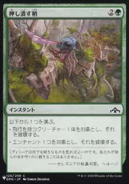 Crushing Canopy - Magic: The Gathering - GRN Near Mint Japonés - Carta de Magic: The Gathering en México | Hydra Collectables