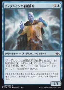 Vedalken Mesmerist - Magic: The Gathering - GRN Near Mint Japonés - Carta de Magic: The Gathering en México | Hydra Collectables