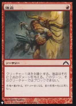 Mugging - Magic: The Gathering - GTC Near Mint Japonés - Carta de Magic: The Gathering en México | Hydra Collectables
