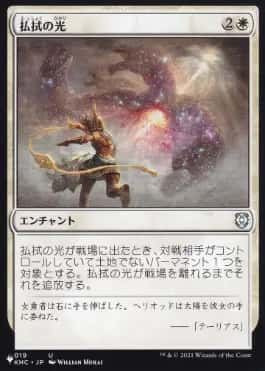 Banishing Light - Magic: The Gathering - KHC Near Mint Japonés - Carta de Magic: The Gathering en México | Hydra Collectables