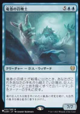 Cyclone Summoner - Magic: The Gathering - KHM Near Mint Japonés - Carta de Magic: The Gathering en México | Hydra Collectables