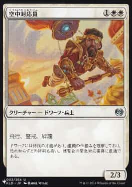 Aerial Responder - Magic: The Gathering - KLD Near Mint Japonés - Carta de Magic: The Gathering en México | Hydra Collectables